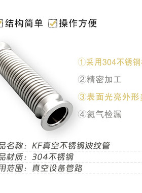 304KW高真空快柔性波纹管不锈钢软管接头KF16254050（定304材质KF