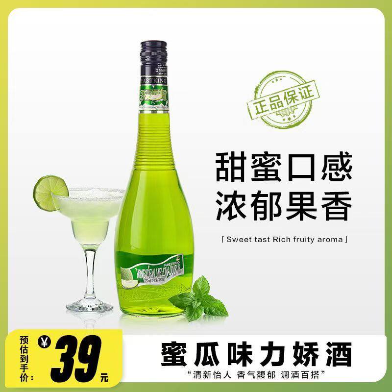 【国产】蜜瓜味利口酒力娇酒700ml鸡尾酒调酒基酒洋酒正品官方