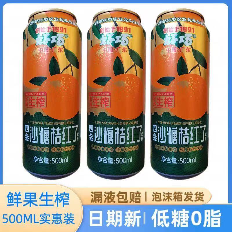 【正宗】好巧四会沙糖桔红了汽水网红柑桔果味0脂饮料易拉罐果汁