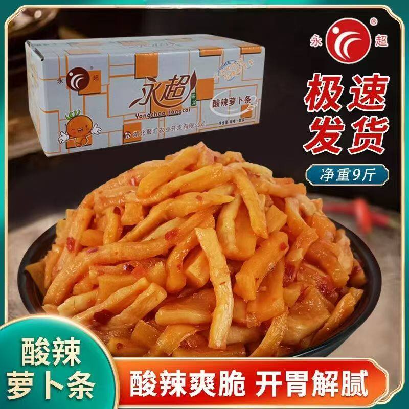 永超酸辣萝卜条净重9斤甜辣酸甜麻香辣香脆萝卜条