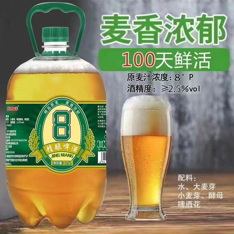 8度原浆精酿全麦头道生啤批发