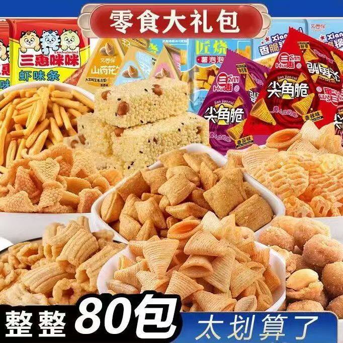 送女友零食大礼包三惠膨化尖角脆锅巴薯片虾条花生一整箱混搭零食