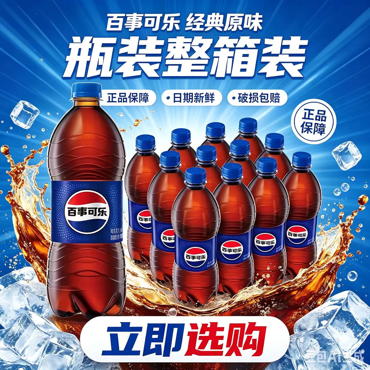 百事可乐经典原味900ml*2瓶