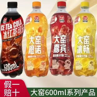 大窑汽水冰红茶可乐大窑嘉宾橙诺凤梨低糖碳酸饮料低脂混合600ml