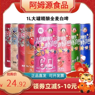 【新货 】黑美人网红果酒果味精酿啤酒哈舅百香果精酿白啤1L大桶