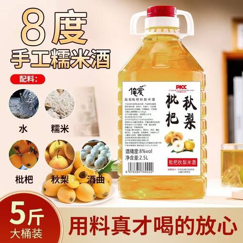 正宗枇杷秋梨酒果酒甜酒
