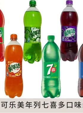 百事可乐混合装美年达橙七喜葡萄味汽水西瓜味碳酸饮料900ml*2瓶