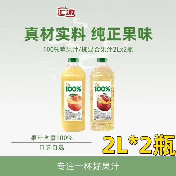 汇源鲜果汁纯苹果汁阳光柠檬桃汁混合饮品2L*2瓶组合装鲜果饮