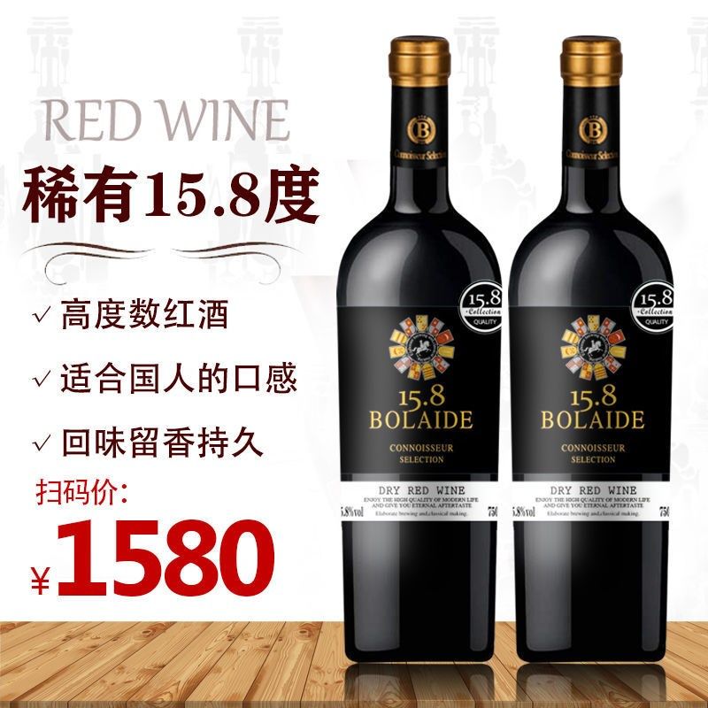 红酒15.8度赤霞珠干红葡萄酒