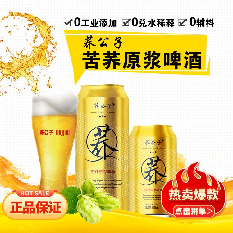 啤酒6罐装荞公子金罐330毫升*6罐
