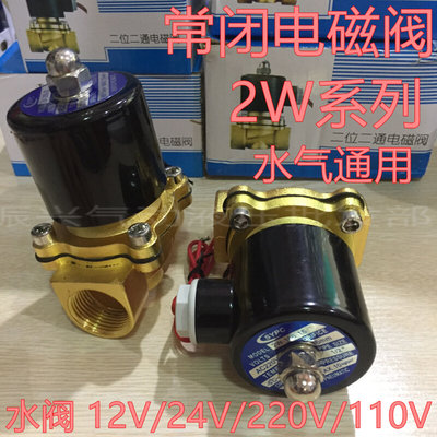 常闭电磁阀水阀2w-025-08气阀220V24V2分3分4分6分1寸1.2寸2寸/阀