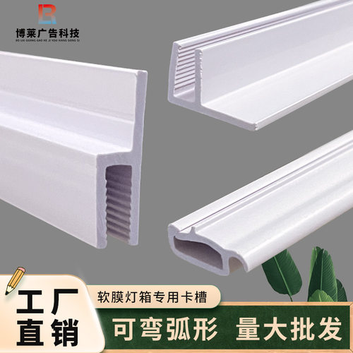 卡布灯箱内嵌PVC卡槽龙骨型材
