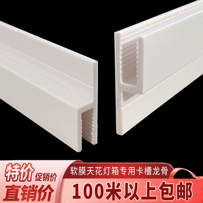 软膜天花h卡槽PVC塑料扁码F型T型封边条卡扣圆弧异形卡布灯箱龙骨