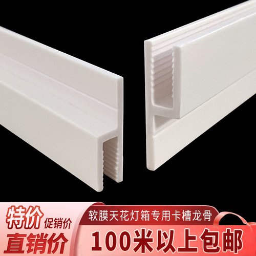 软膜天花h卡槽PVC塑料扁码F型T型封边条卡扣圆弧异形卡布灯箱龙骨
