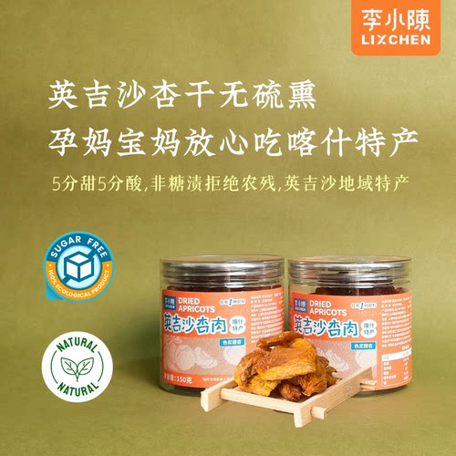 英吉沙杏干色买提杏干新疆特产