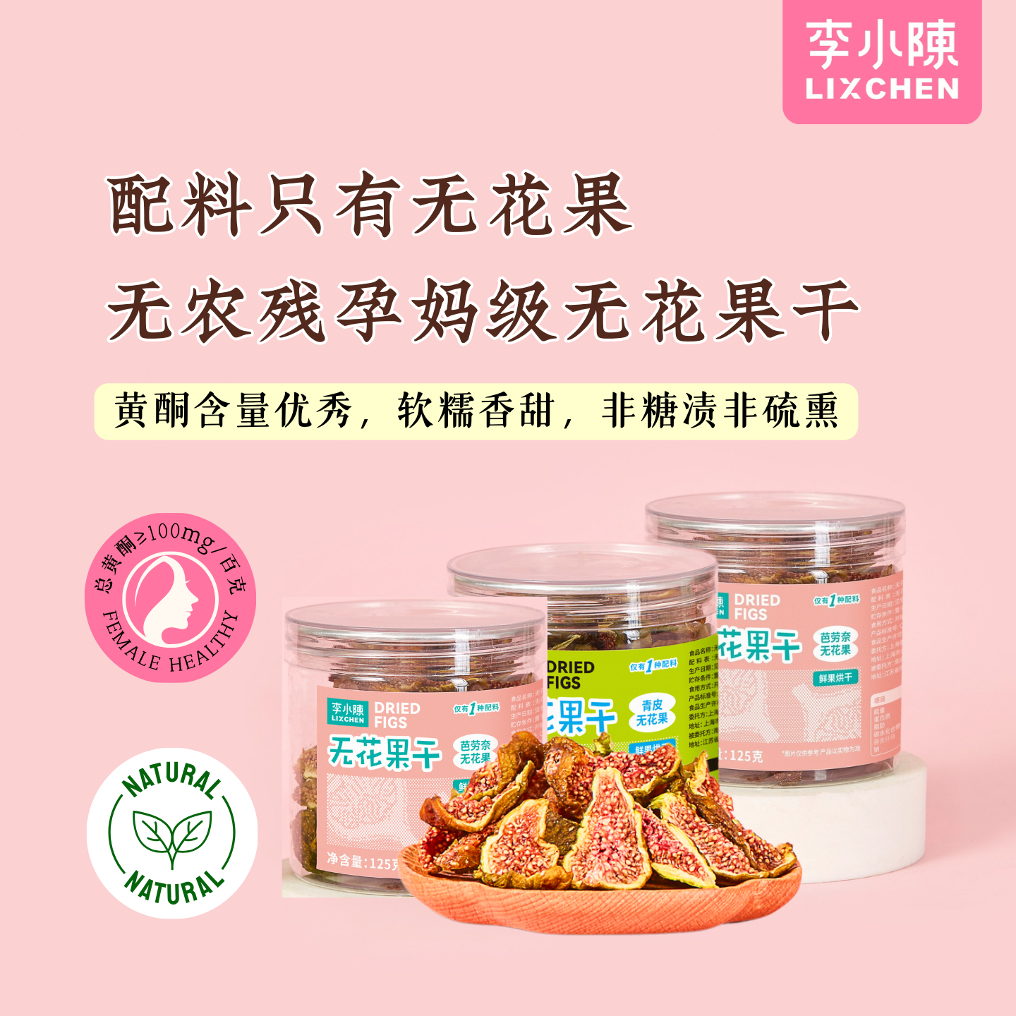 青皮巴劳奈无花果干无硫熏