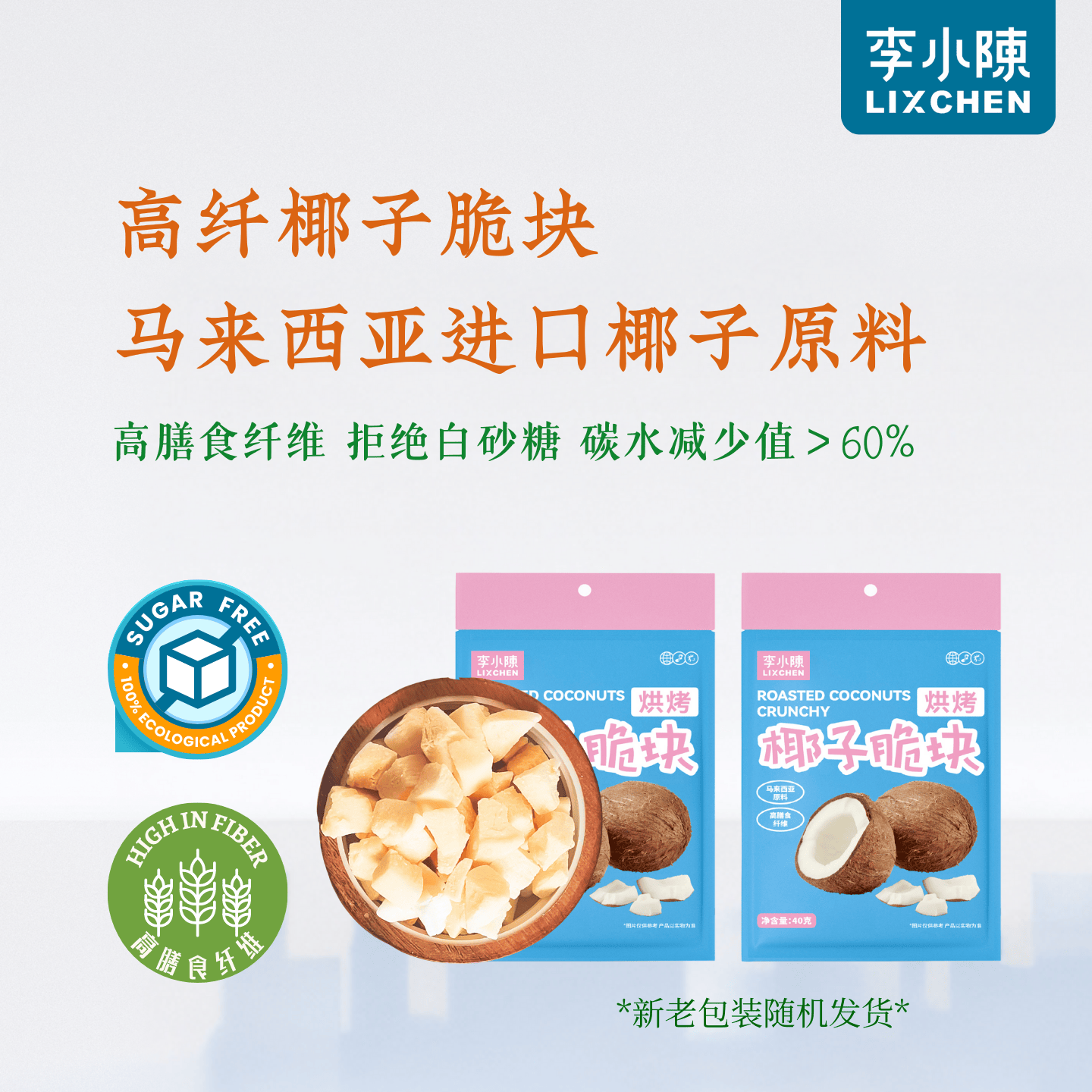 烘烤椰子脆椰子片椰肉片马来西亚进口原料海南特产零食高纤无糖精