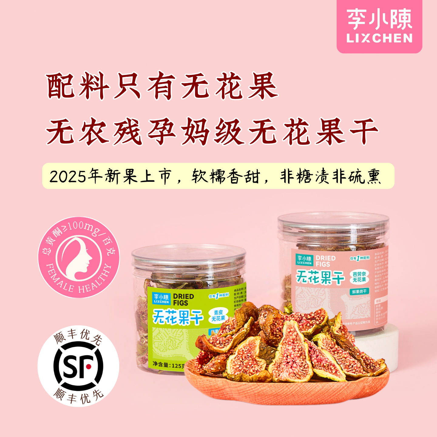 青皮巴劳奈无花果干无硫熏黄体酮