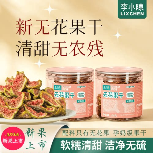 无花果干巴劳奈26年新货无硫即食