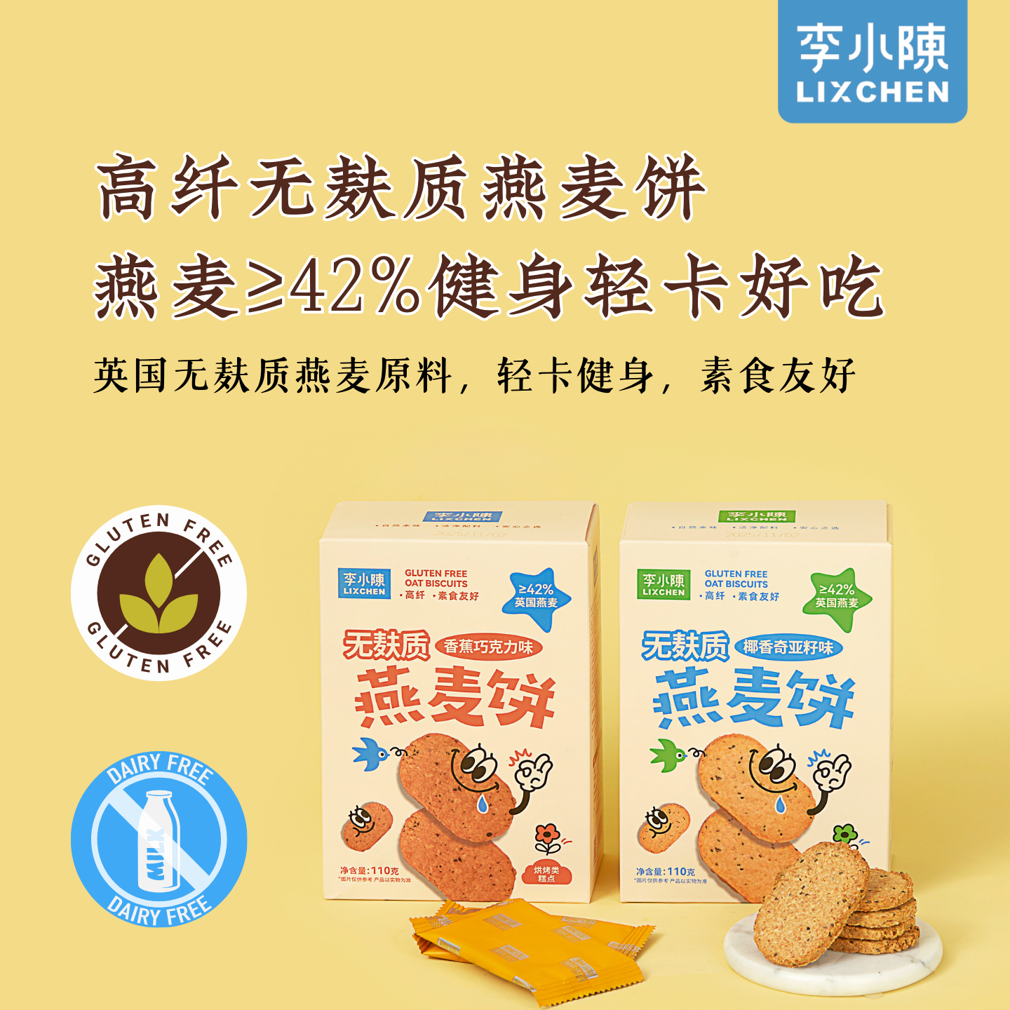 无麸质燕麦饼早餐饼高纤代餐巧克力饼干糕点健身零食粗粮饱腹