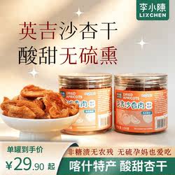英吉沙杏干喀什色买提杏干酸甜杏肉无核酸无糖精新疆特产果干年货