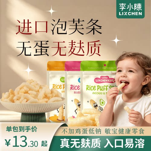 无麸质大米泡芙条无蛋低盐