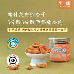 英吉沙杏干色买提杏干果干新疆酸甜杏肉无核酸无糖精新疆特产