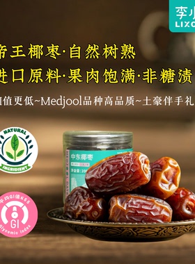 帝王椰枣免洗中东大椰枣阿联酋迪拜特产无糖精低GI果干非蜜饯零食