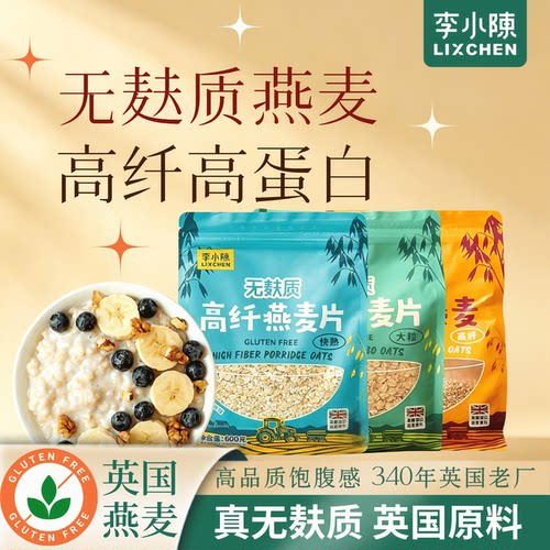 无麸质燕麦高纤英国进口原料