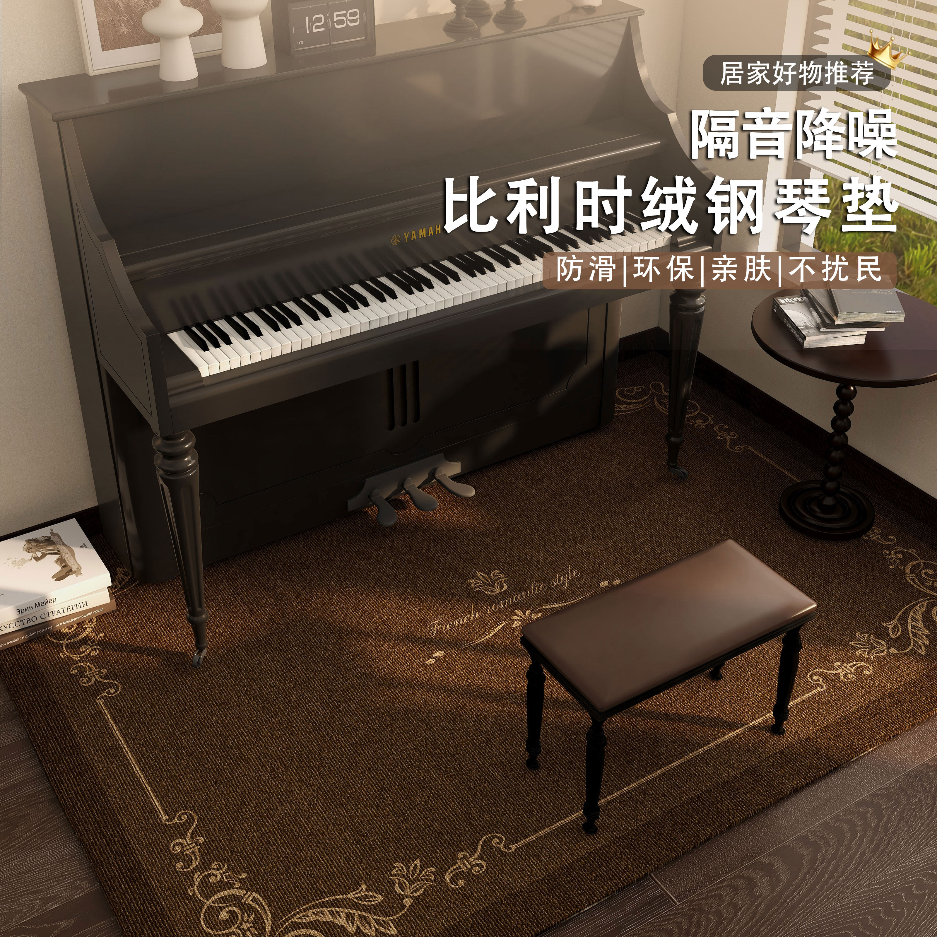 复古风钢琴垫防滑地毯客厅卧室隔音降噪环保亲肤不扰民高级感地垫