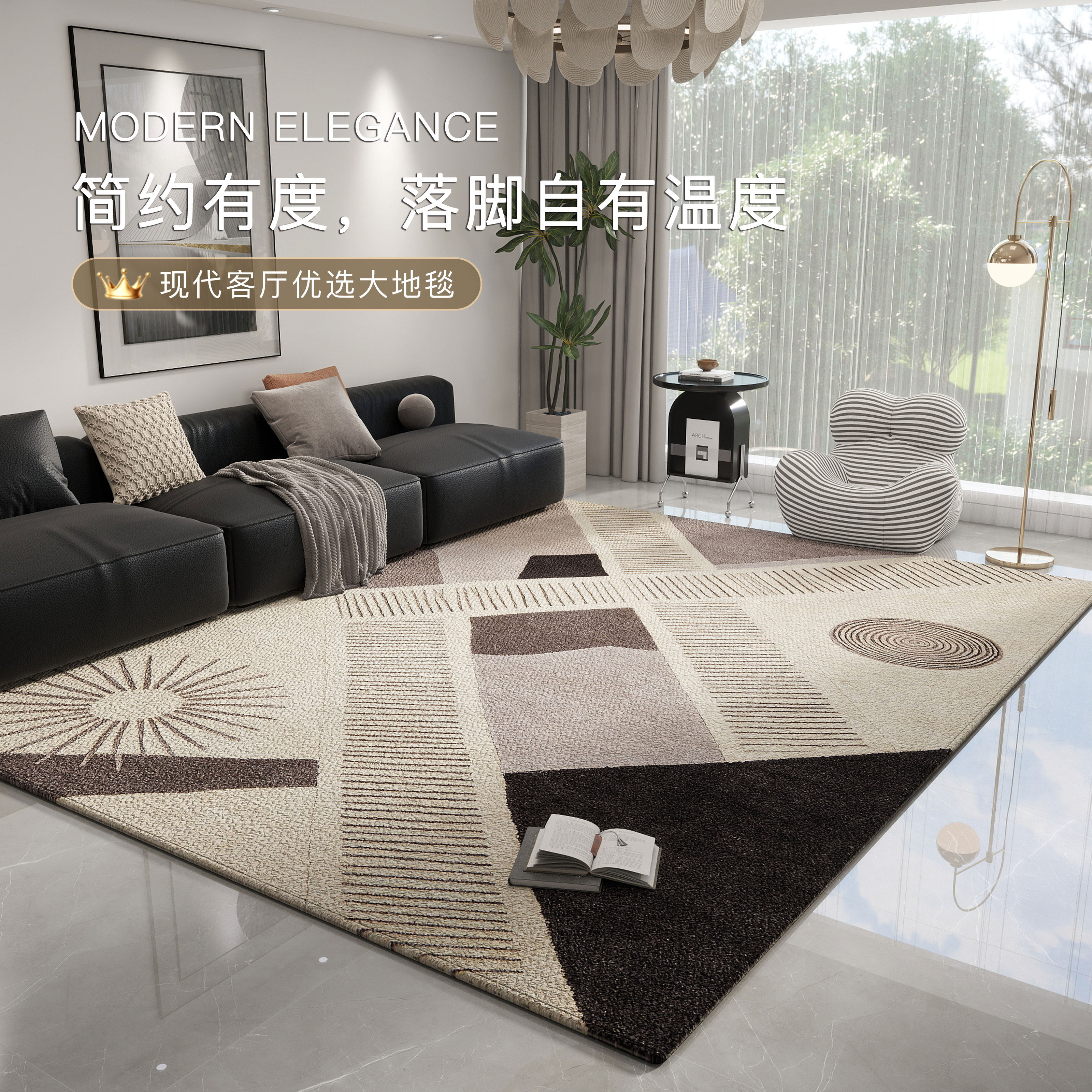 现代简约轻奢免洗防滑客厅地毯