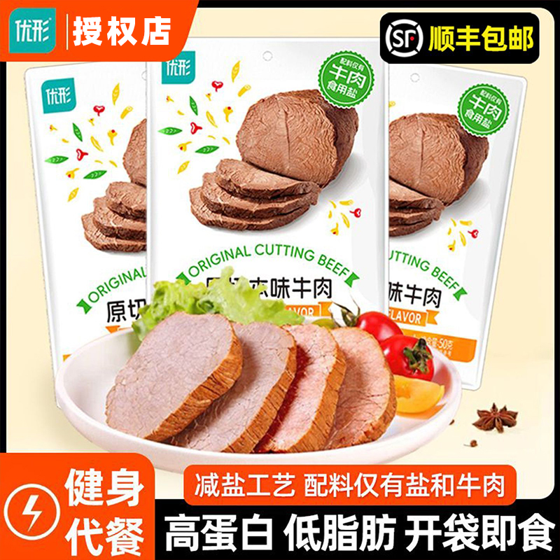 优形原切牛肉即食健身代餐常温