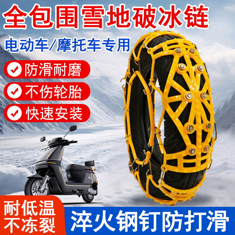 摩托车橡胶防滑炼电瓶车125踏板赛摩150电动三轮雪地泥地专用爬坡