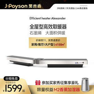 聚普森 全屋取暖器踢脚线对流节能石墨烯暖风机速热覆盖达≤150㎡