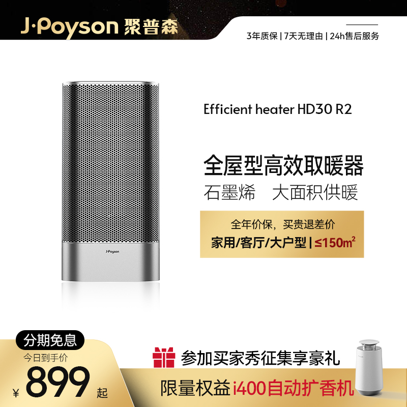 JPoyson/聚普森取暖器家用节能