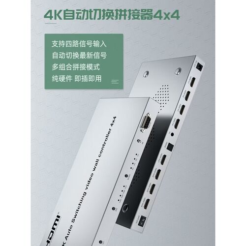 八影4K视频拼接器4进4出自动切换分屏器拼接屏控制器处理器