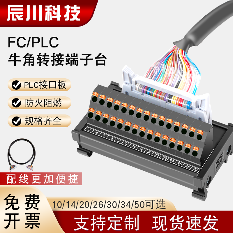 辰川I/O省配线终端牛角中继接线端子台IDC30/40/50芯FC转接端子台,电子/电工,接线端子,淘宝优惠券,粉丝福利购,淘宝优惠卷