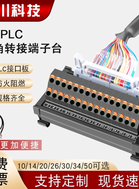 辰川I/O省配线终端牛角中继接线端子台IDC30/40/50芯FC转接端子台