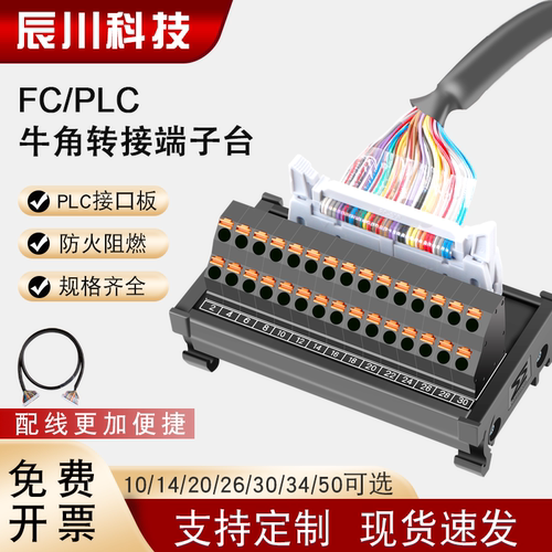IDC中继端子台牛角转接