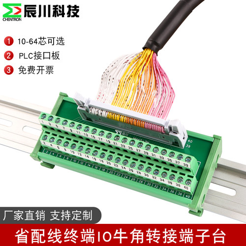 IDC中继端子台牛角转接