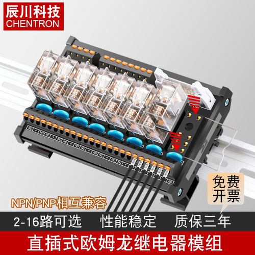 辰川直插式欧姆龙继电器模组