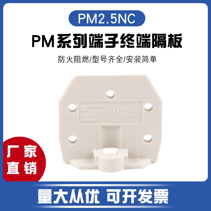 町洋PM面板式接线端子终端隔板图片