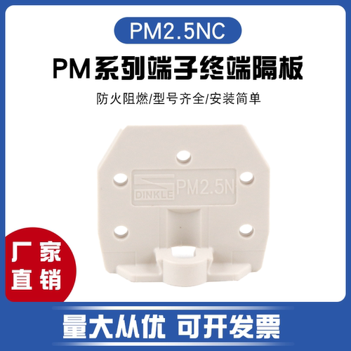 町洋PM面板式接线端子终端隔板