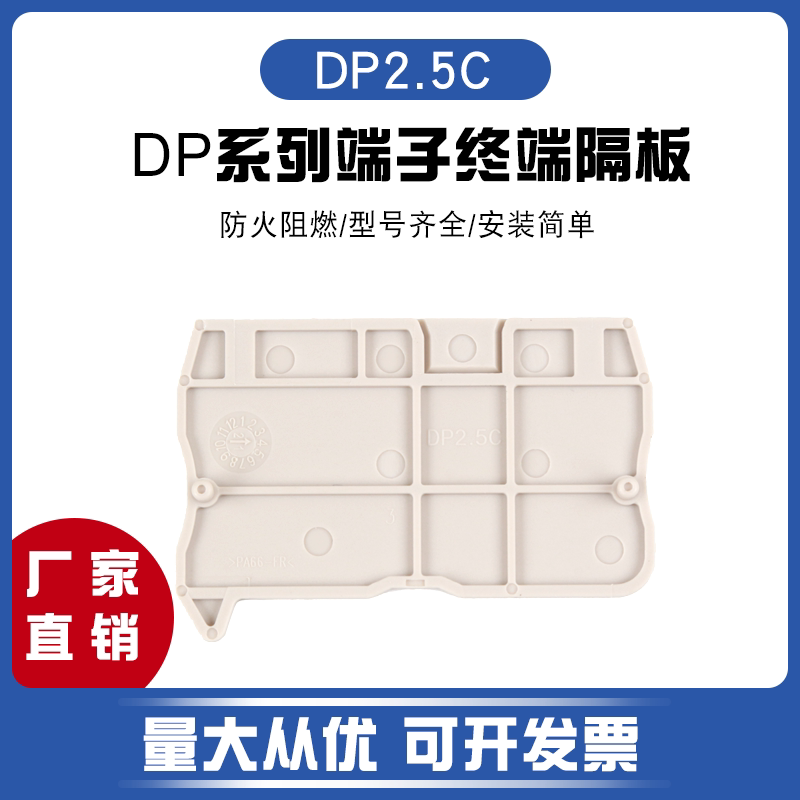 町洋DP系列导轨端子终端隔板图片