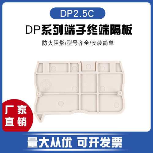 町洋DP系列导轨端子终端隔板