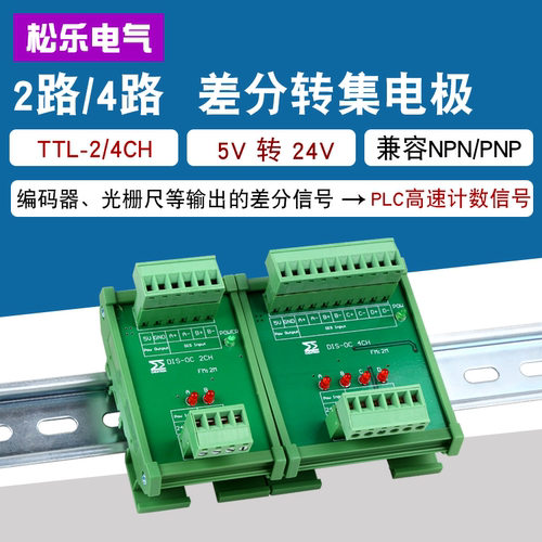 辰川差分转集电NPN转PNP信号转换