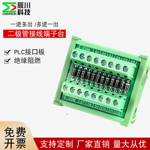 辰川一进多出二极管保护接线端子台PLCK接口板防反充续流1A 1000V