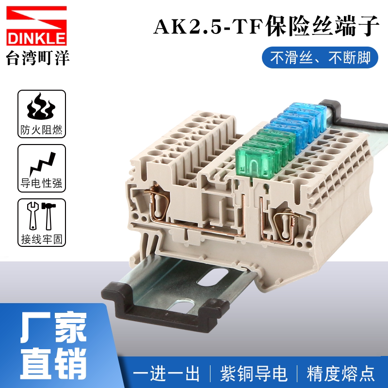 保险丝弹簧式接线端子AK2.5-TF图片