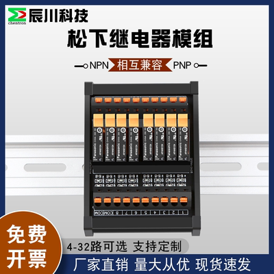 松下小型中间继电器模组DC5V/12V/ 24V信号隔离模块PLC输出放大板