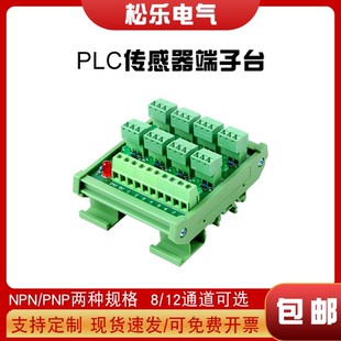 辰川PLC传感器接线端子台2线3线12路24V接近开关IO光电感应传感器